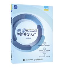 鴻蒙應用開發入門-cover