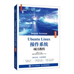Ubuntu Linux 操作系統項目教程 (微課版)-cover