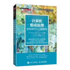 電腦組成原理實驗指導與習題解析-cover