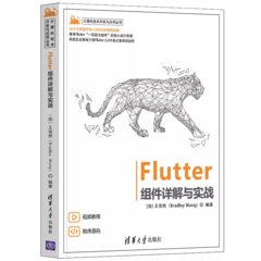 Flutter 組件詳解與實戰-cover