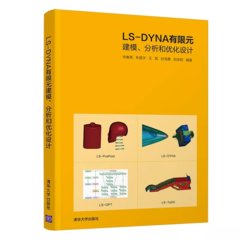 LS-DYNA 有限元建模、分析和優化設計-cover
