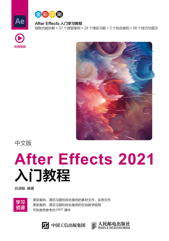 中文版 After Effects 2021 入門教程 | 天瓏網路書店
