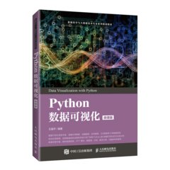 Pyhton數據可視化（微課版）