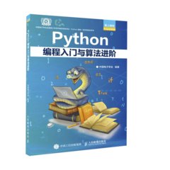 Python編程入門與算法進階