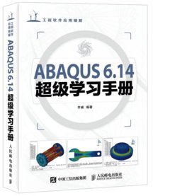 ABAQUS 6.14超級學習手冊-cover