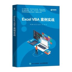 Excel VBA案例實戰-cover