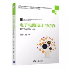 電子電路設計與模擬 — 基於 OrCAD16.6-cover