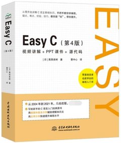 Easy C, 4/e (簡體中文版)-cover