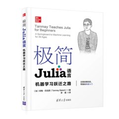 極簡 Julia 語言-cover