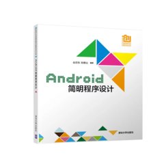 Android 簡明程序設計-cover