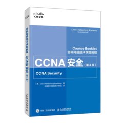 思科網絡技術學院教程 CCNA 安全, 4/e-cover