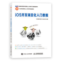 iOS開發項目化入門教程-cover