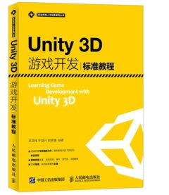 Unity3D遊戲開發標準教程-cover