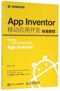 App Inventor移動應用開發標準教程-cover