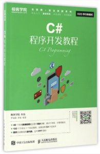 C#程序開發教程-cover