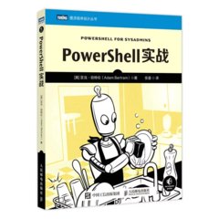 PowerShell實戰