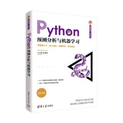 Python 預測分析與機器學習
