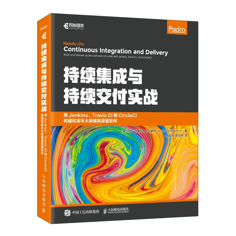持續集成與持續交付實戰：用Jenkins、Travis CI 和CircleCI 構建和發布