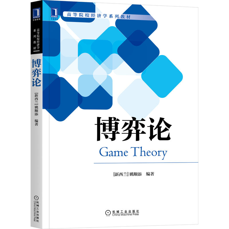 博弈論| 天瓏網路書店