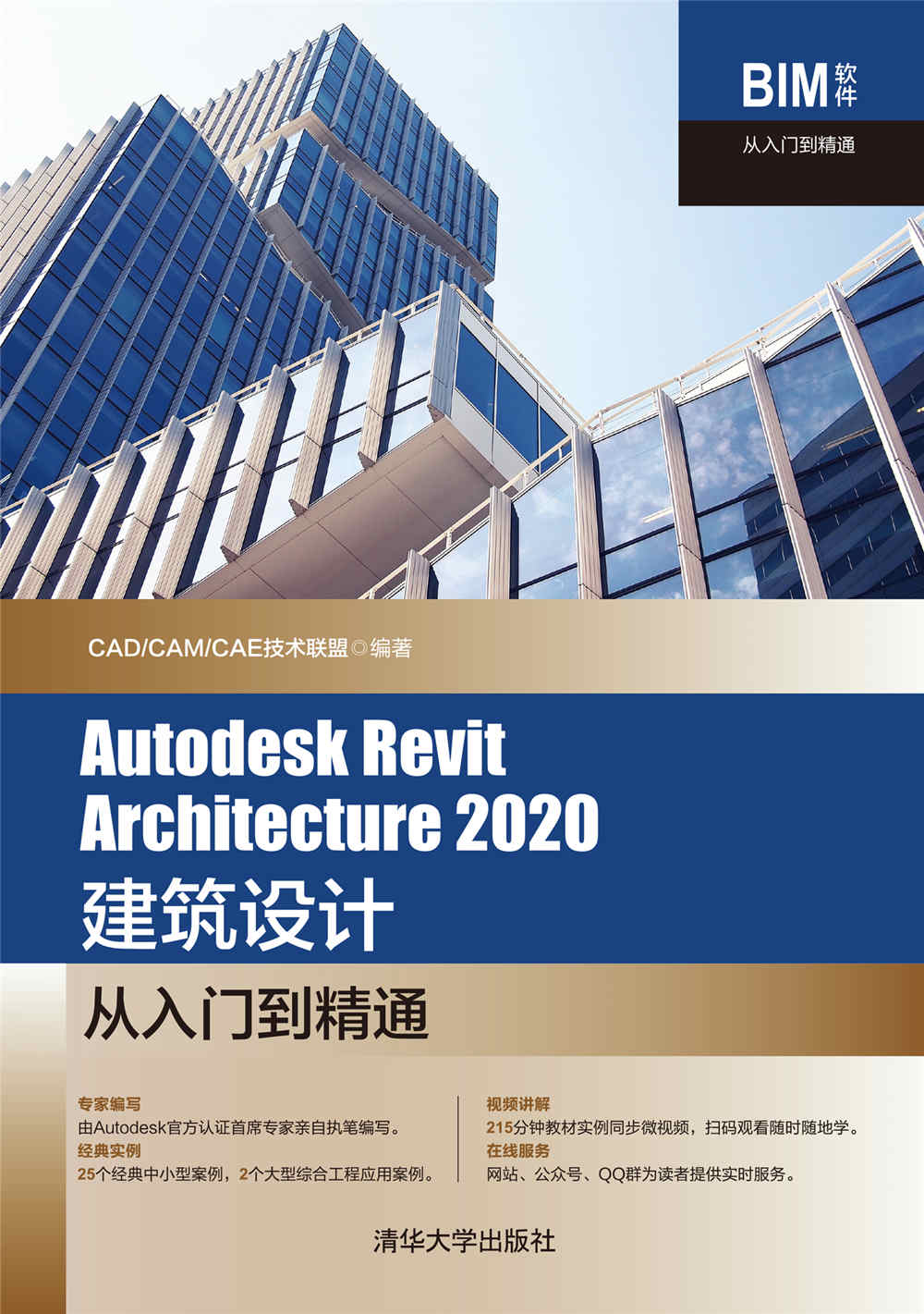 Autodesk Revit Architecture 2020建築設計從入門到精通 天瓏網路書店