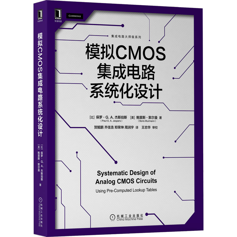 模擬CMOS 集成電路系統化設計| 天瓏網路書店
