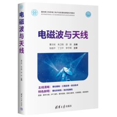 電磁波與天線-cover