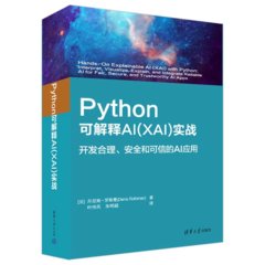Python 可解釋AI（XAI）實戰-cover