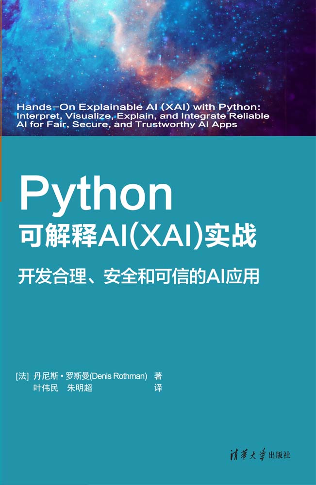 Python 可解釋AI（XAI）實戰 | 天瓏網路書店