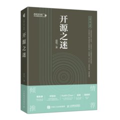 開源之迷-cover