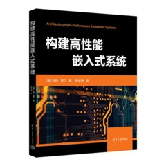 構建高性能嵌入式系統-cover
