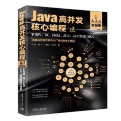 Java 高並發核心編程 捲2：多線程、鎖、JMM、JUC、高並發設計模式 (加強版)-cover