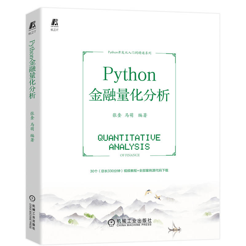 Python 金融量化分析 | 天瓏網路書店
