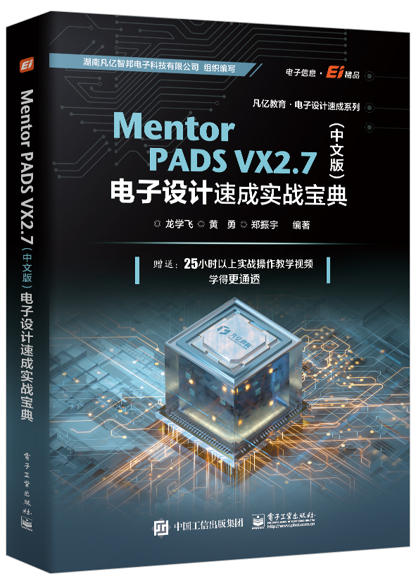 Mentor PADS VX 2.7 電子設計速成實戰寶典 | 天瓏網路書店
