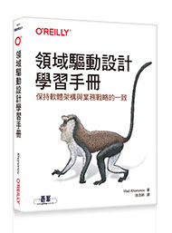 領域驅動設計學習手冊(Learning Domain-Driven Design) | 天瓏網路書店
