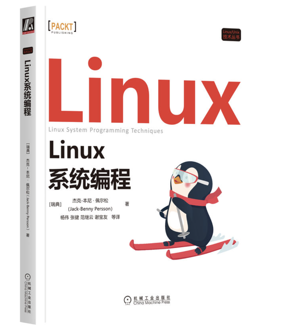 Linux 系統編程 | 天瓏網路書店