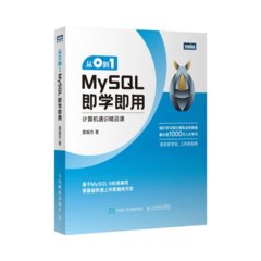 從0到1 MySQL 即學即用-cover