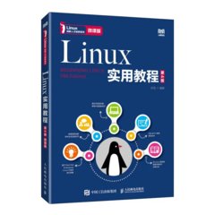 Linux實用教程（第4版 微課版）-cover