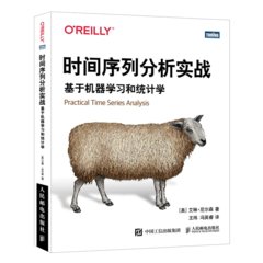時間序列分析實戰：基於機器學習和統計學-cover