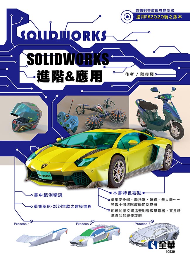 SOLIDWORKS 進階 & 應用 | 天瓏網路書店
