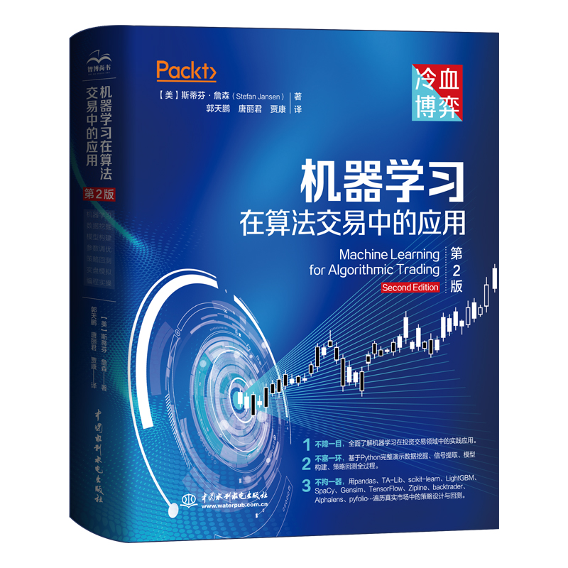 機器學習在算法交易中的應用, 2/e | 天瓏網路書店