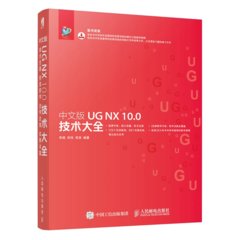 中文版 UG NX 10.0 技術大全-cover
