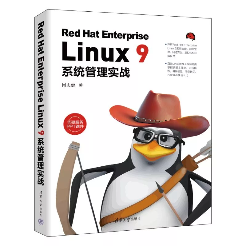 Red Hat Enterprise Linux 9 系統管理實戰 | 天瓏網路書店