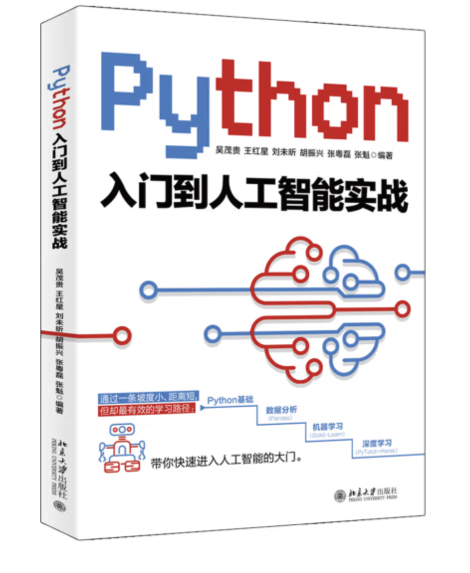 Python入門到人工智能實戰 | 天瓏網路書店