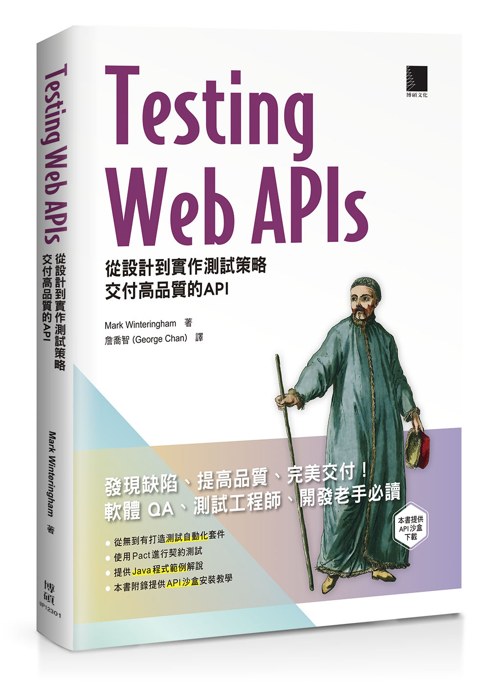 Testing Web APIs：從設計到實作測試策略，交付高品質的API | 天瓏網路書店