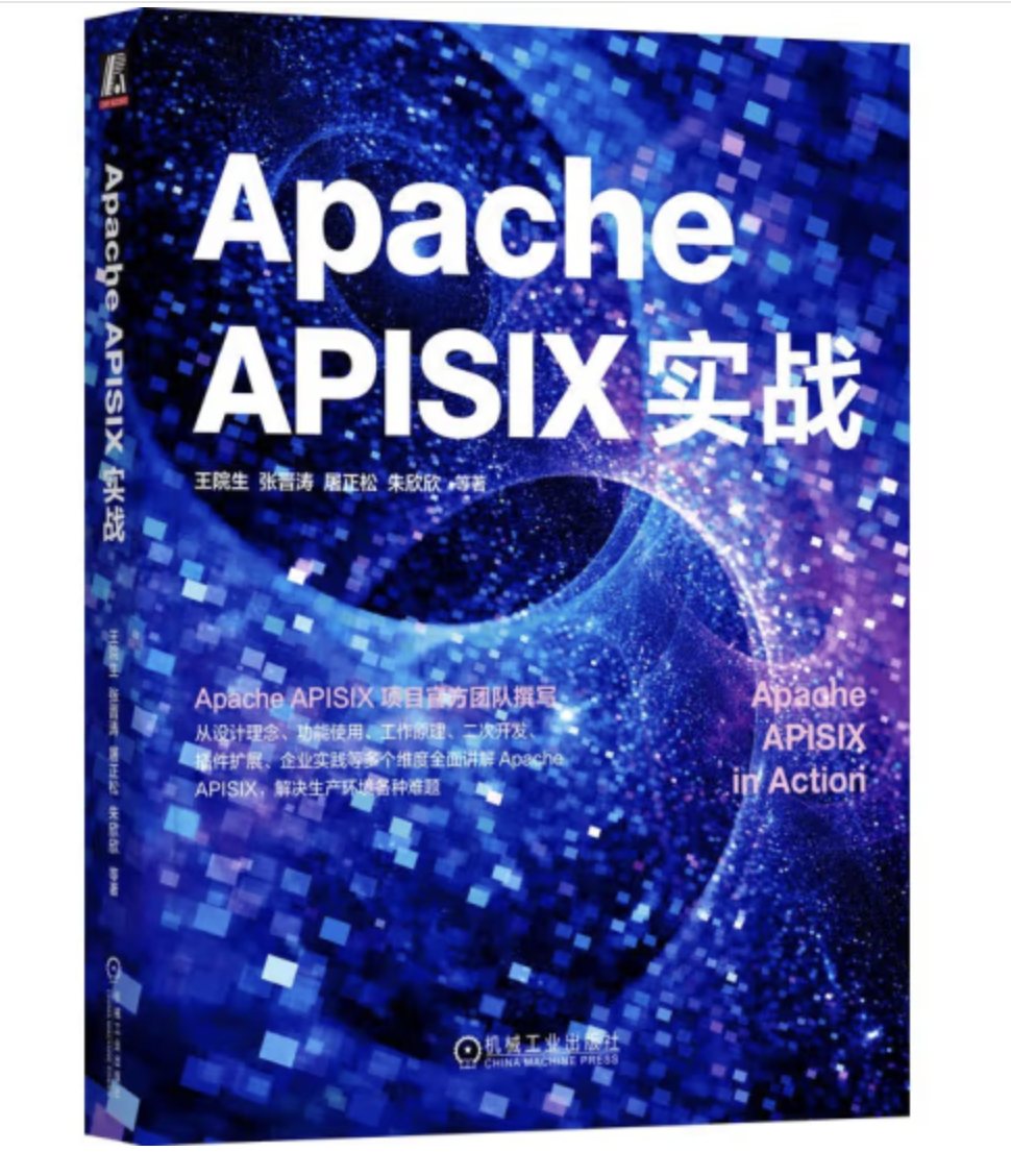 Apache APISIX 實戰 | 天瓏網路書店