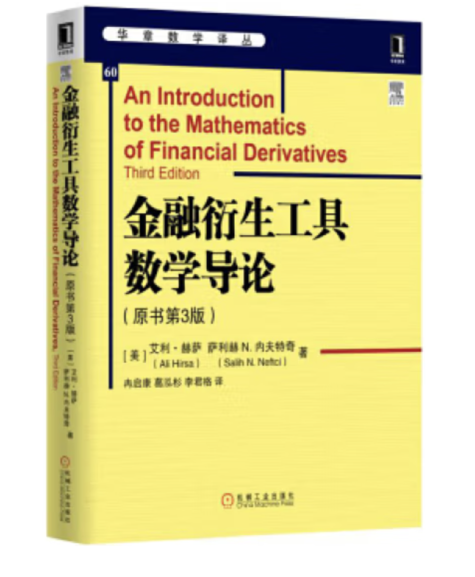 金融衍生工具數學導論（原書第3版） | 天瓏網路書店