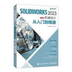 SOLIDWORKS 2023中文版機械設計從入門到精通-cover