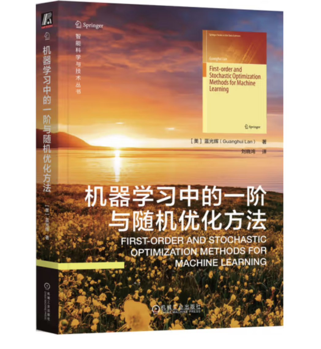 機器學習中的一階與隨機優化方法| 天瓏網路書店