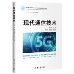 現代通信技術-cover