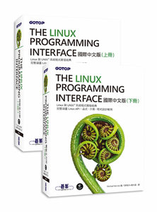 The Linux Programming Interface 國際中文版 (上冊) + (下冊) (雙書合購)-cover